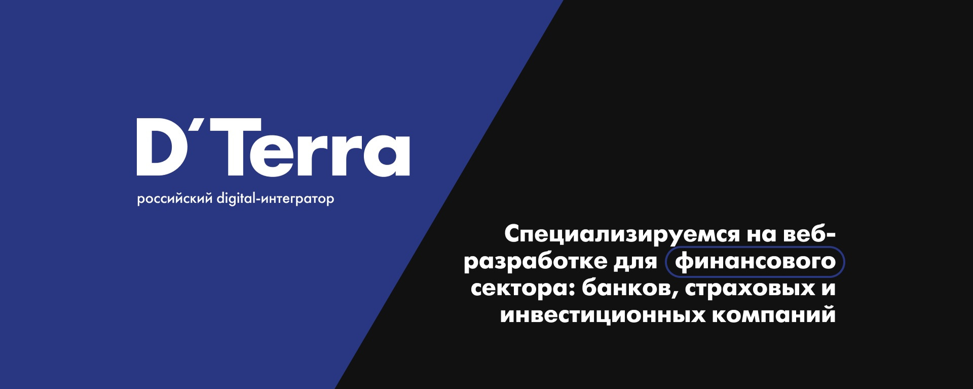 ООО «Диджитал Терра»