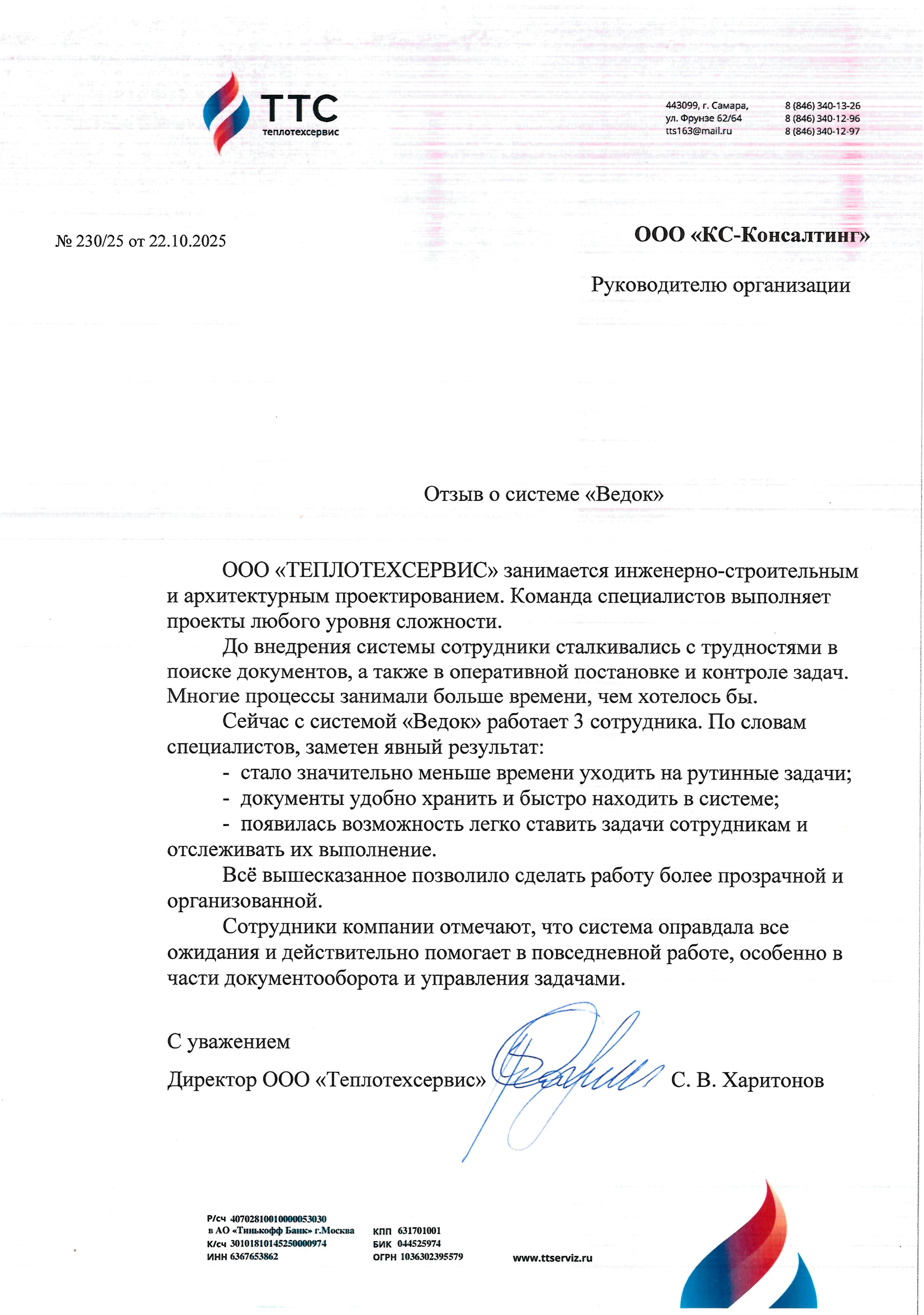 Отзыв ООО Теплотехсервис