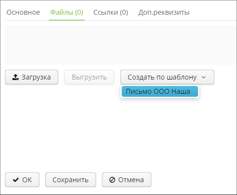 Создание исходящих писем