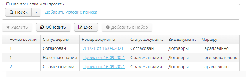 Согласование договоров